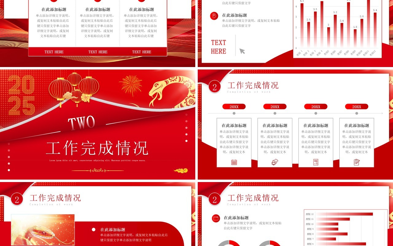 红色简约创意风个人年终工作总结PPT模板