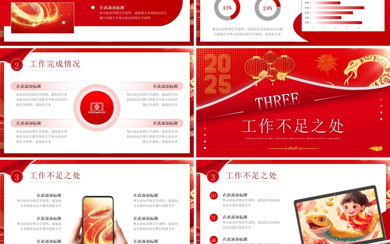 红色简约创意风个人年终工作总结PPT模板