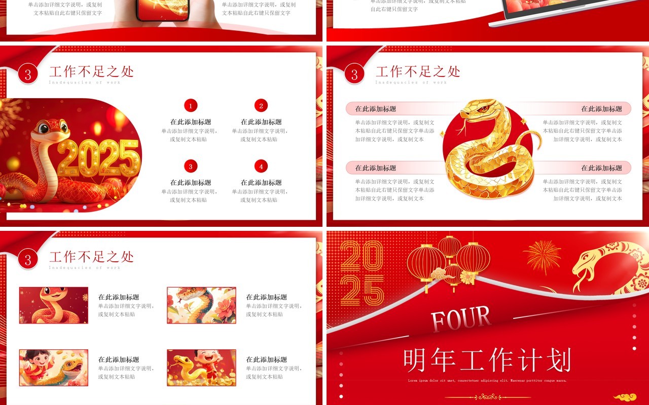 红色简约创意风个人年终工作总结PPT模板