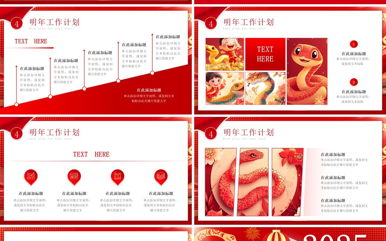 红色简约创意风个人年终工作总结PPT模板