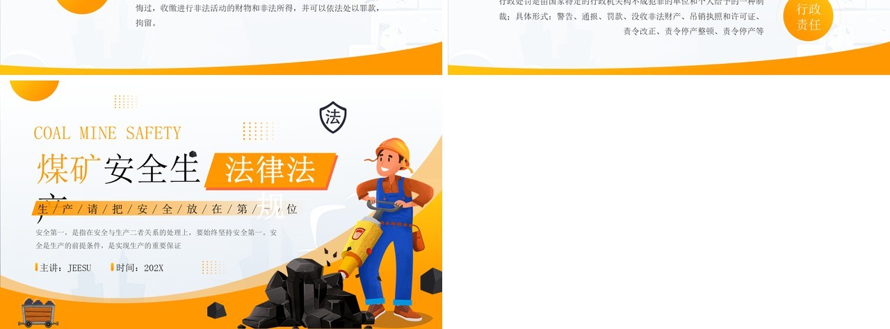 黄色简约风煤矿安全生产法律法规PPT模板