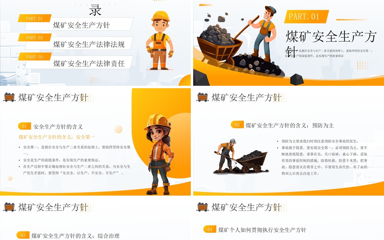 黄色简约风煤矿安全生产法律法规PPT模板