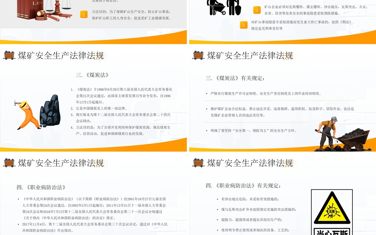 黄色简约风煤矿安全生产法律法规PPT模板