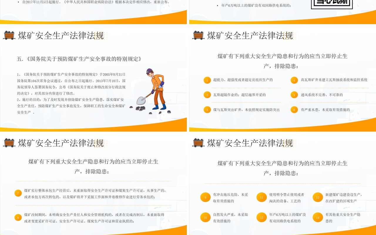 黄色简约风煤矿安全生产法律法规PPT模板