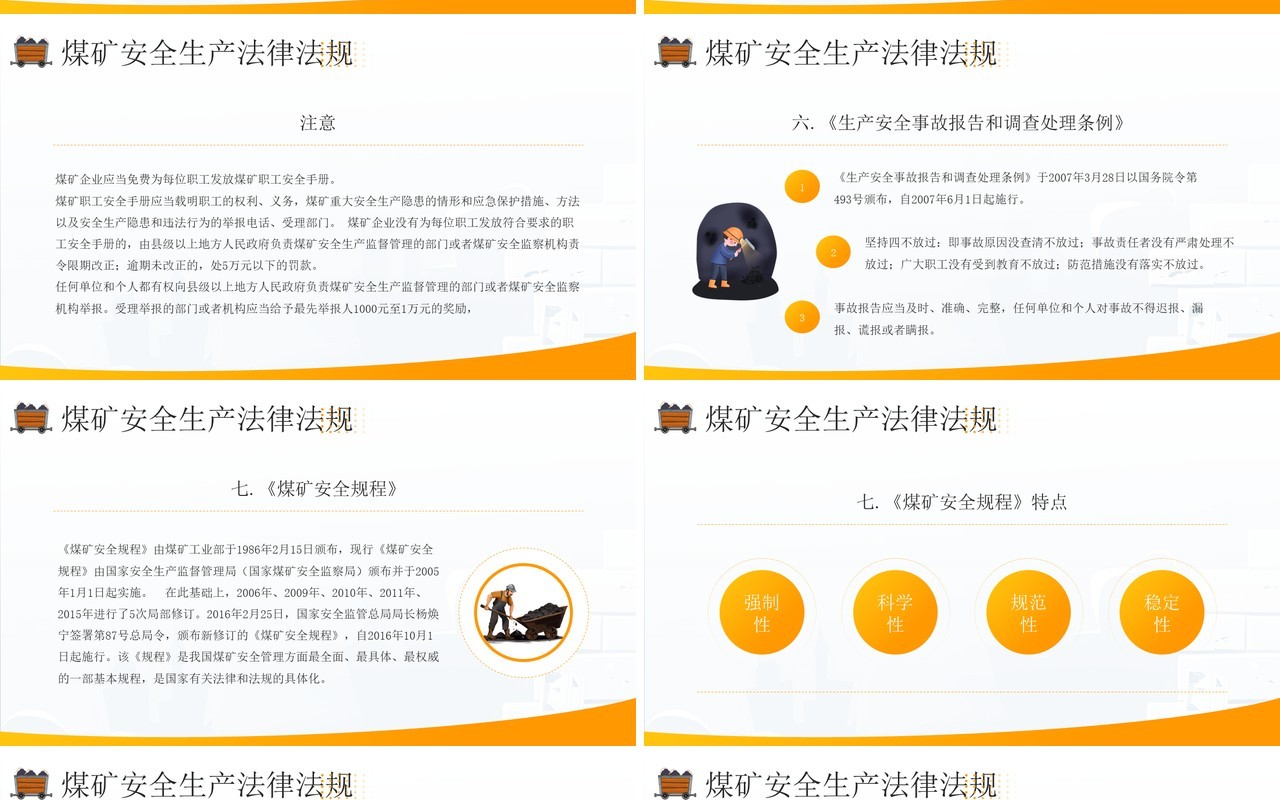 黄色简约风煤矿安全生产法律法规PPT模板