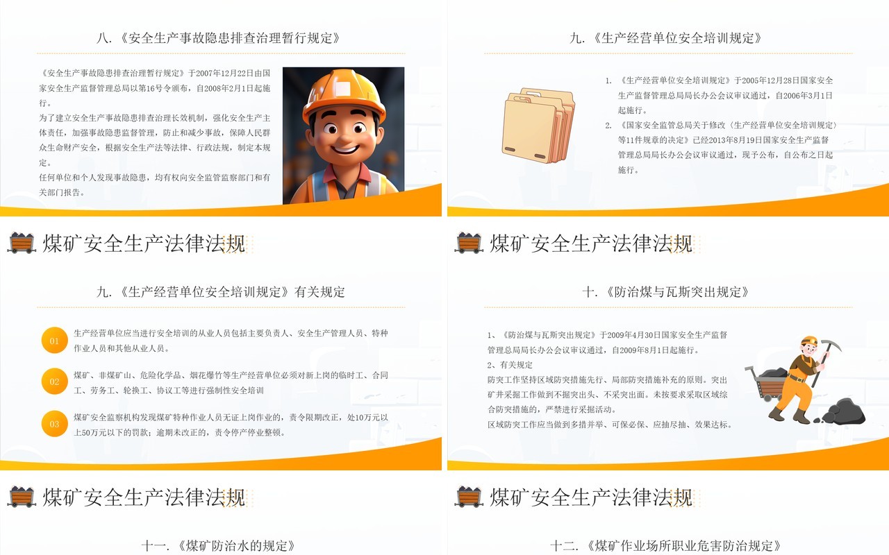 黄色简约风煤矿安全生产法律法规PPT模板