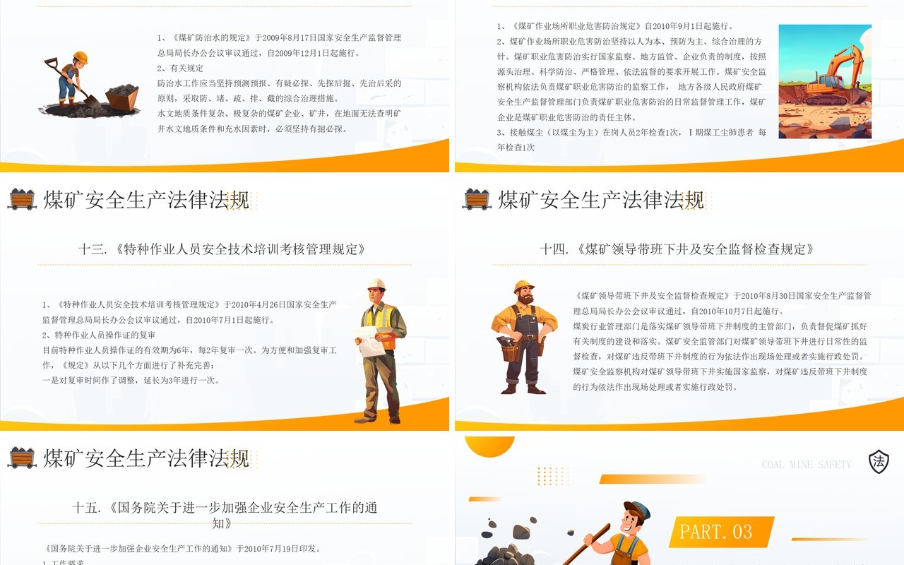 黄色简约风煤矿安全生产法律法规PPT模板