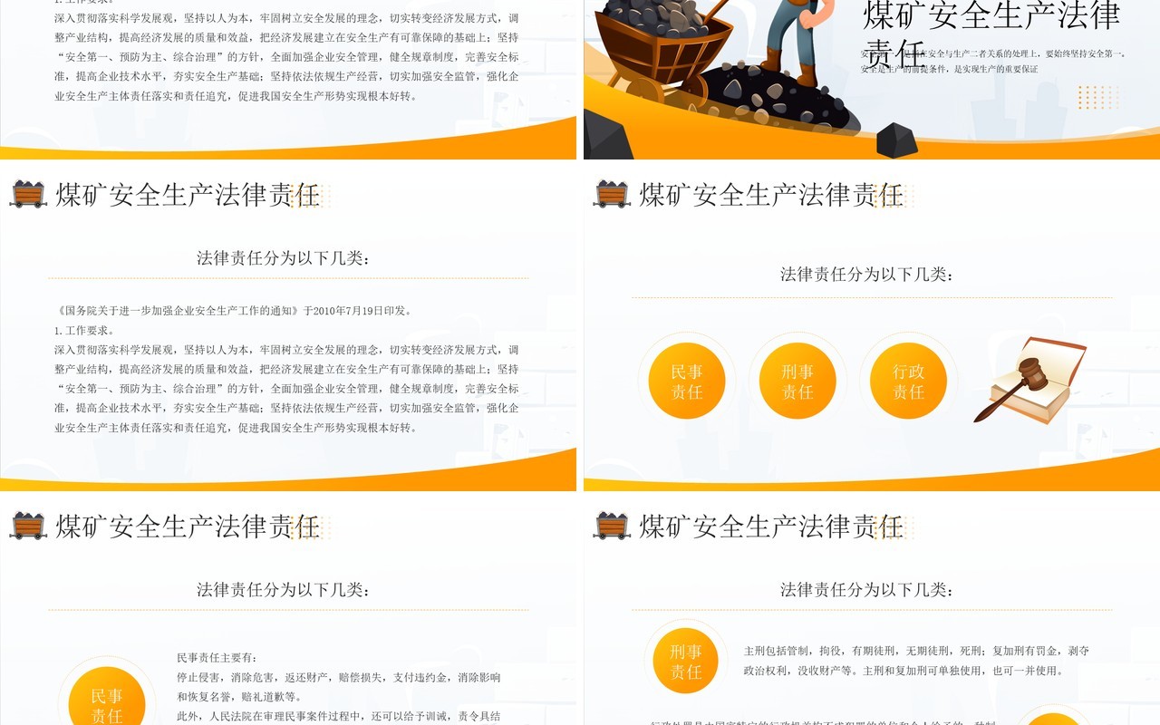 黄色简约风煤矿安全生产法律法规PPT模板