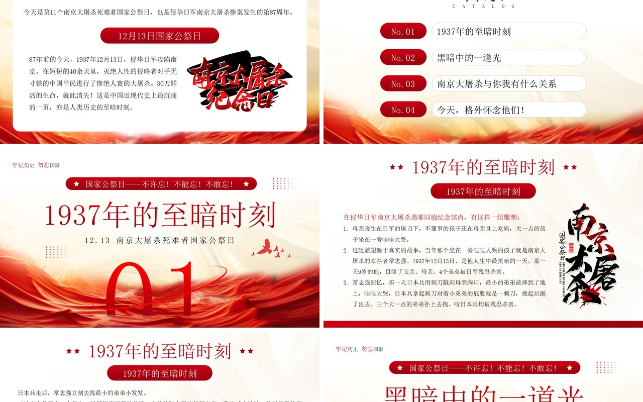 红色简约风以国之名悼我同胞PPT模板