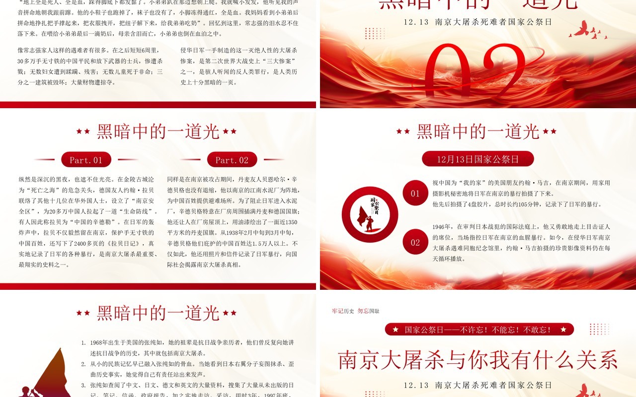 红色简约风以国之名悼我同胞PPT模板