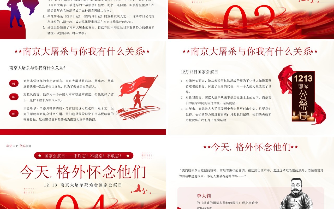 红色简约风以国之名悼我同胞PPT模板