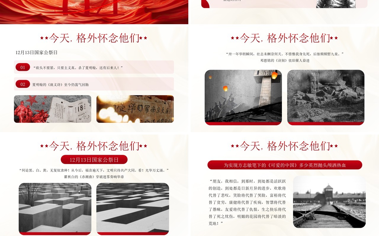 红色简约风以国之名悼我同胞PPT模板