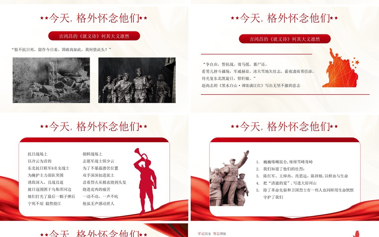 红色简约风以国之名悼我同胞PPT模板