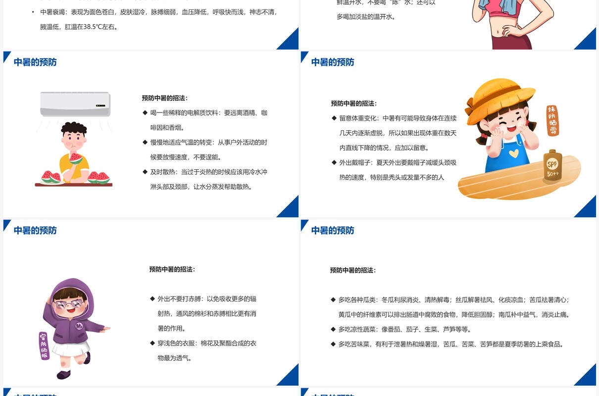 简约风护理查房中暑的预防与急救PPT模板
