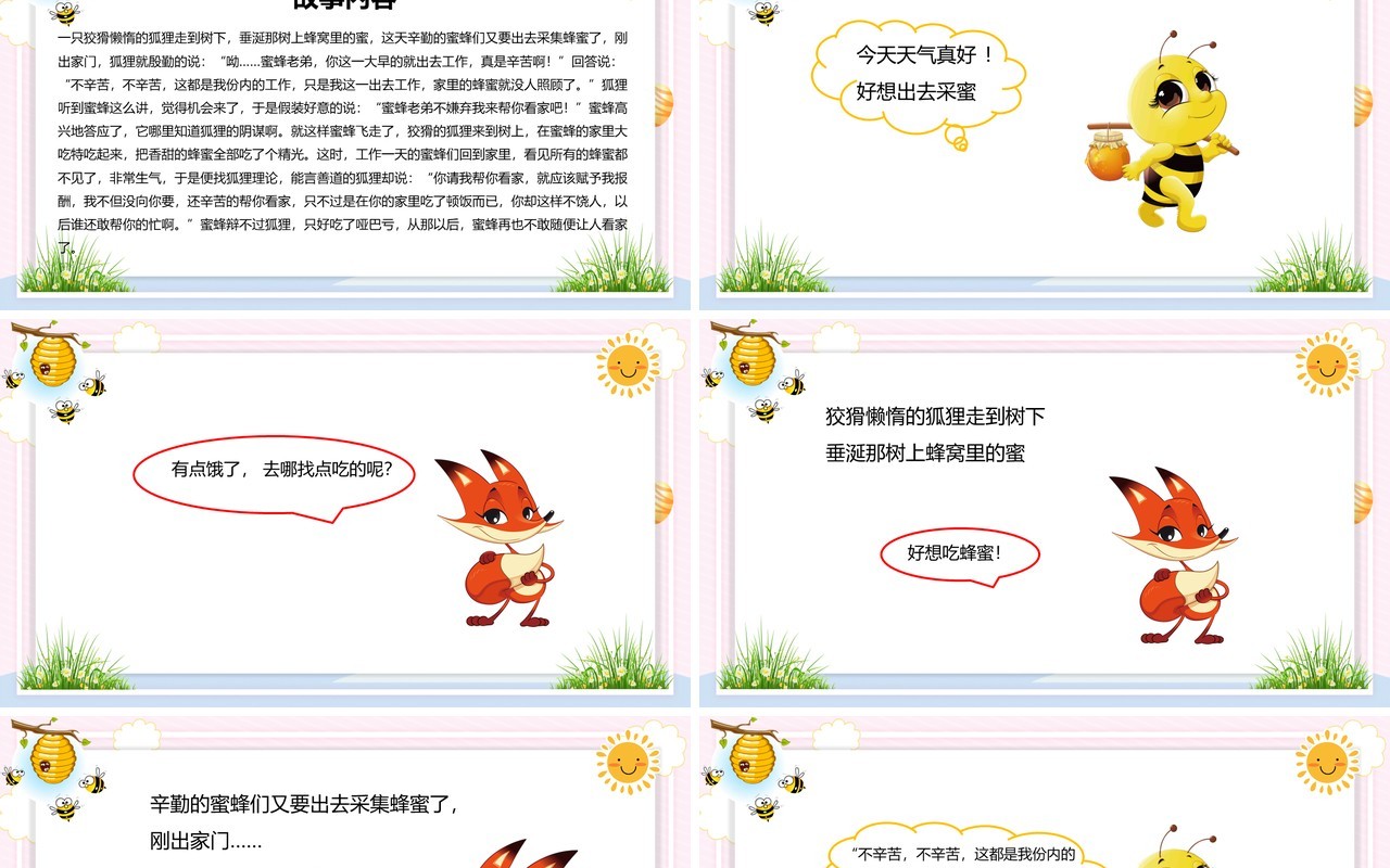 卡通风儿童故事绘本狐狸和蜜蜂PPT模板