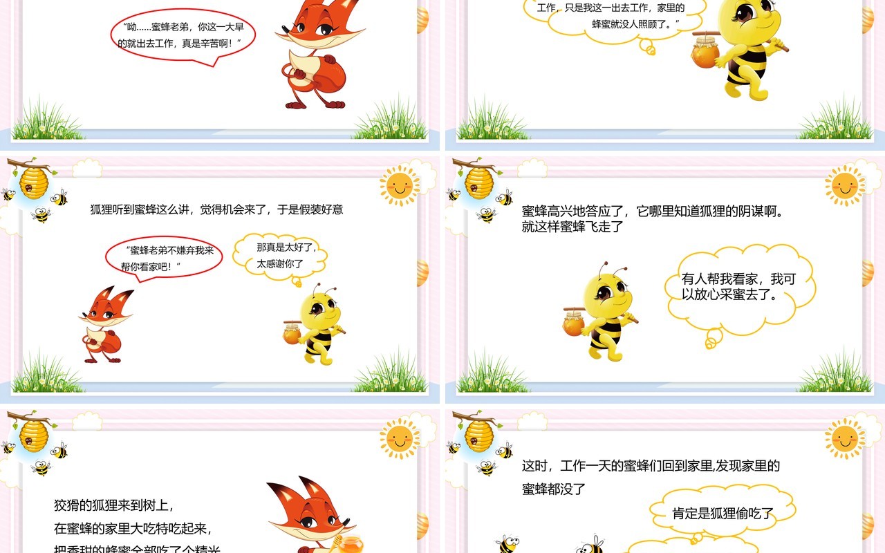 卡通风儿童故事绘本狐狸和蜜蜂PPT模板