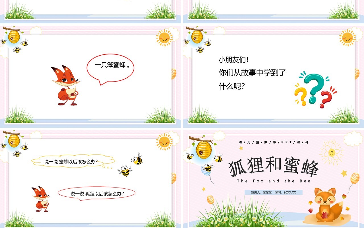 卡通风儿童故事绘本狐狸和蜜蜂PPT模板