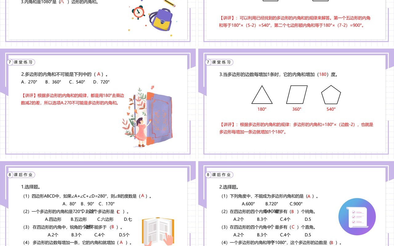 部编版四年级数学下册四边形的内角和课件PPT模板