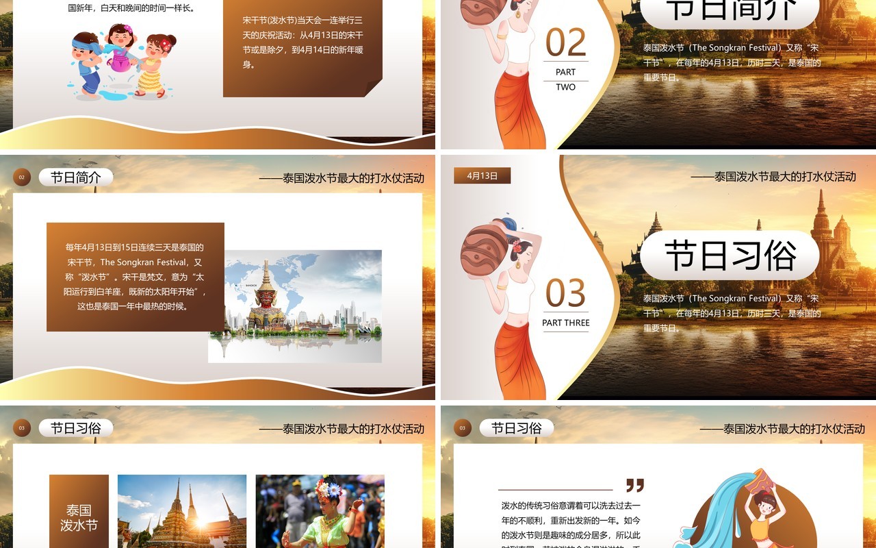 棕色简约卡通风泰国泼水节PPT模板