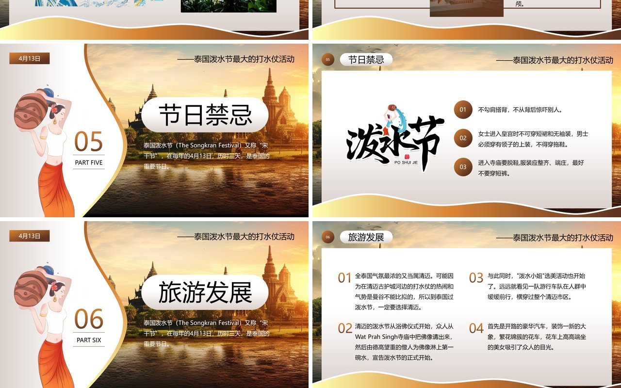 棕色简约卡通风泰国泼水节PPT模板