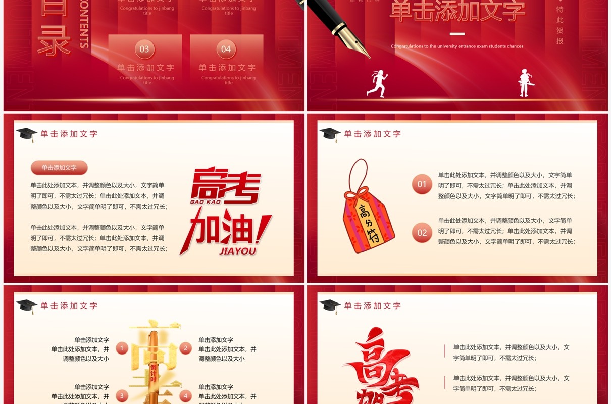红色创意高考喜报PPT通用模板