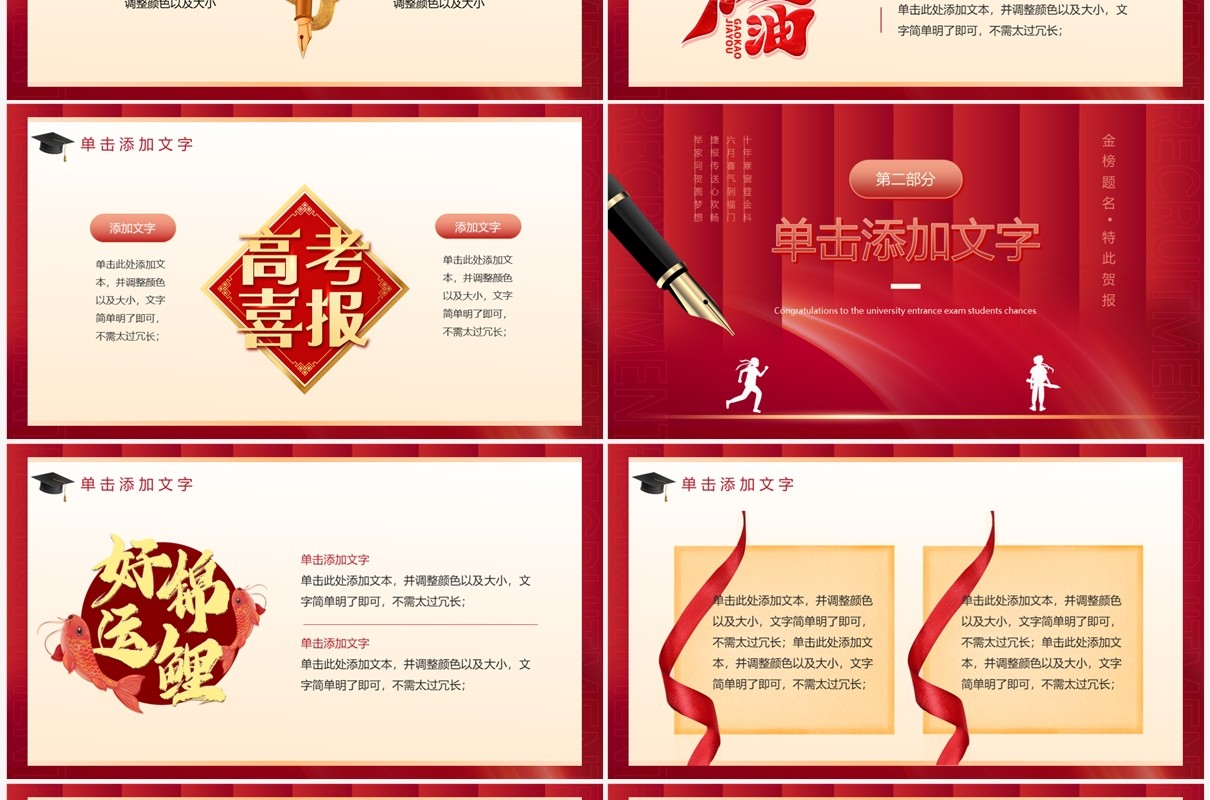 红色创意高考喜报PPT通用模板