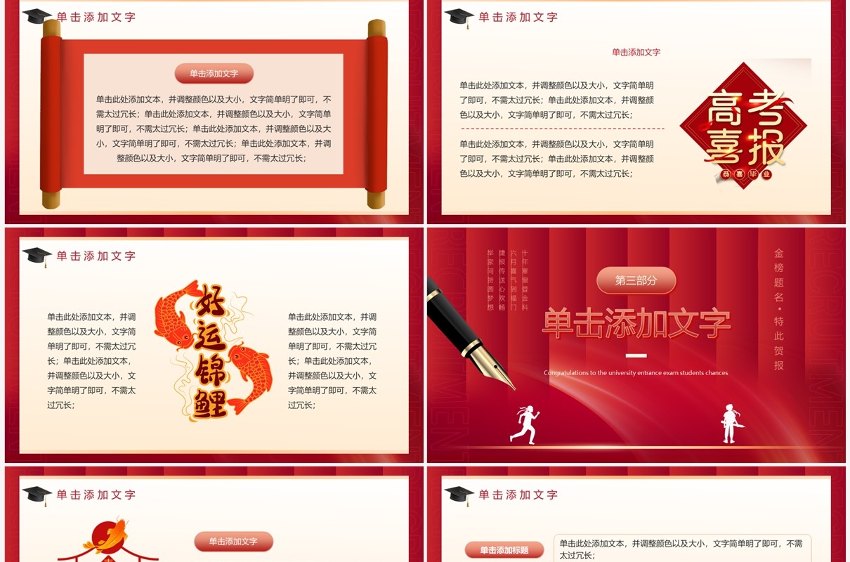 红色创意高考喜报PPT通用模板