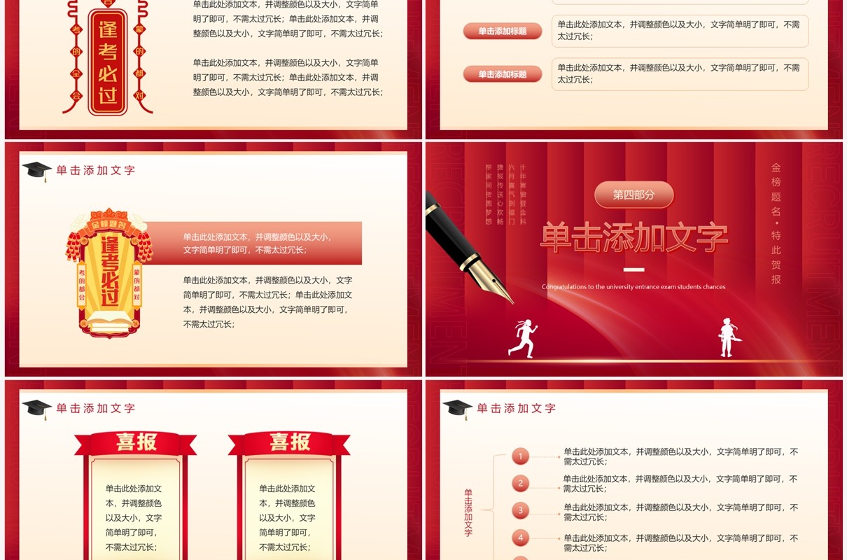 红色创意高考喜报PPT通用模板