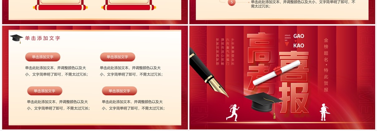红色创意高考喜报PPT通用模板
