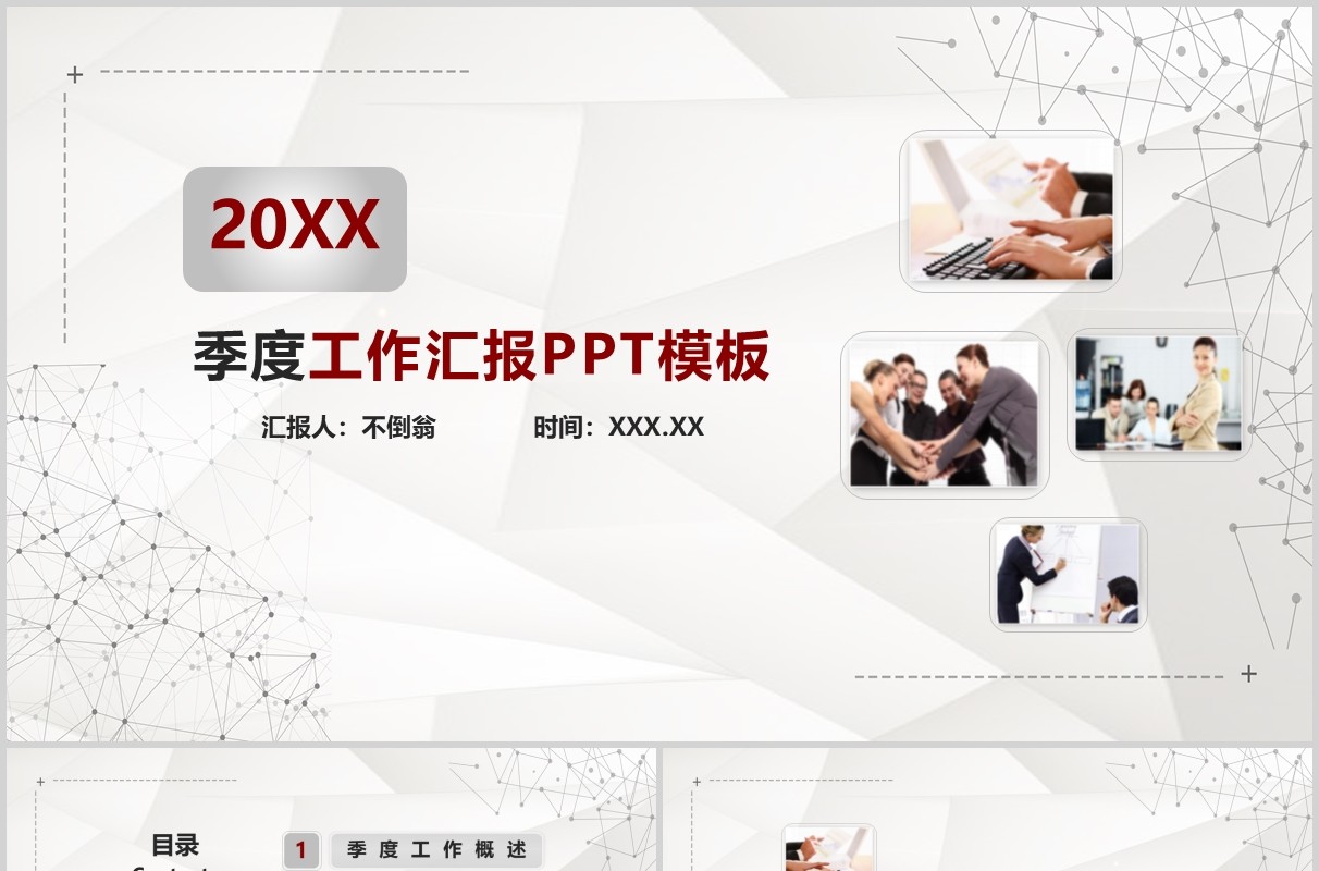 月度季度工作汇报PPT模板