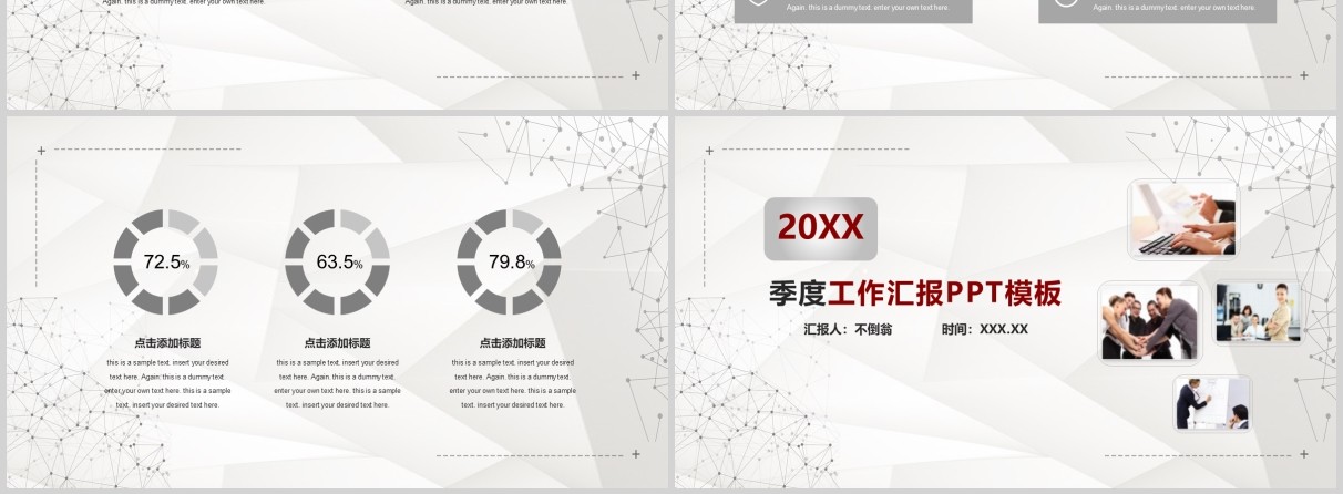 月度季度工作汇报PPT模板