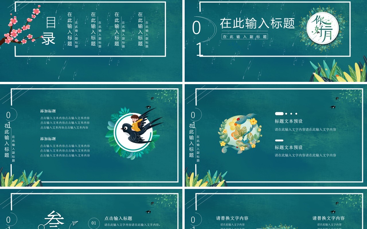 绿色卡通你好三月春将至疫渐逝通用PPT模板
