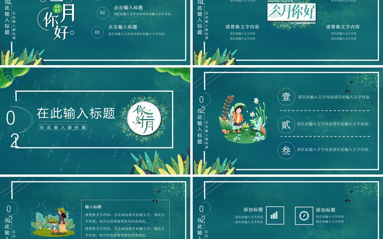 绿色卡通你好三月春将至疫渐逝通用PPT模板