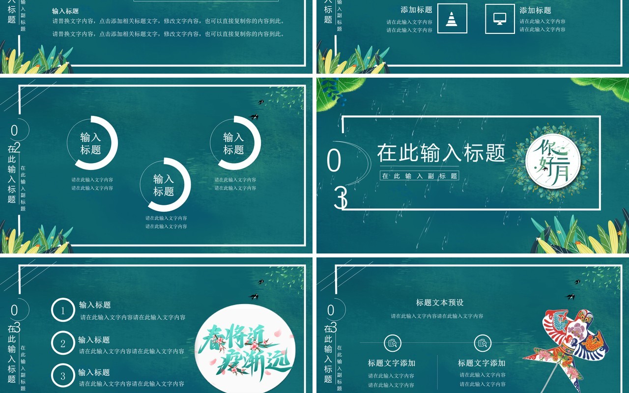 绿色卡通你好三月春将至疫渐逝通用PPT模板