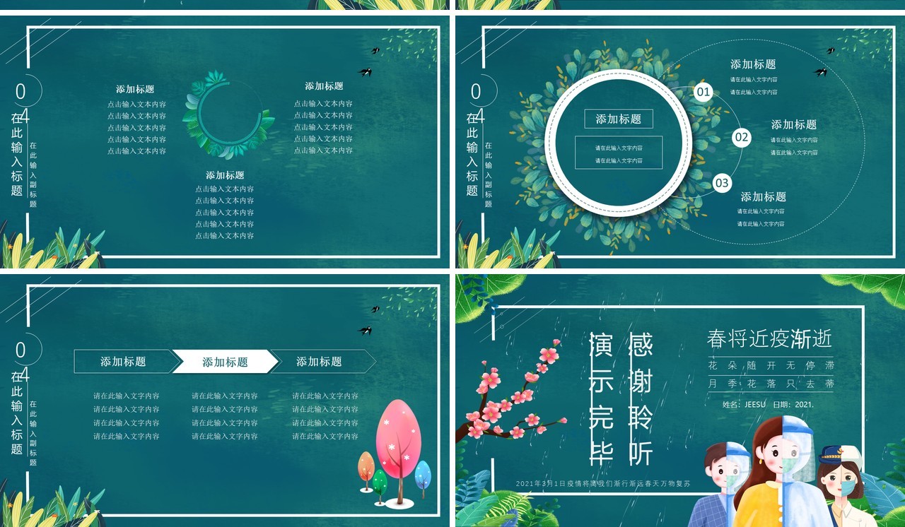 绿色卡通你好三月春将至疫渐逝通用PPT模板