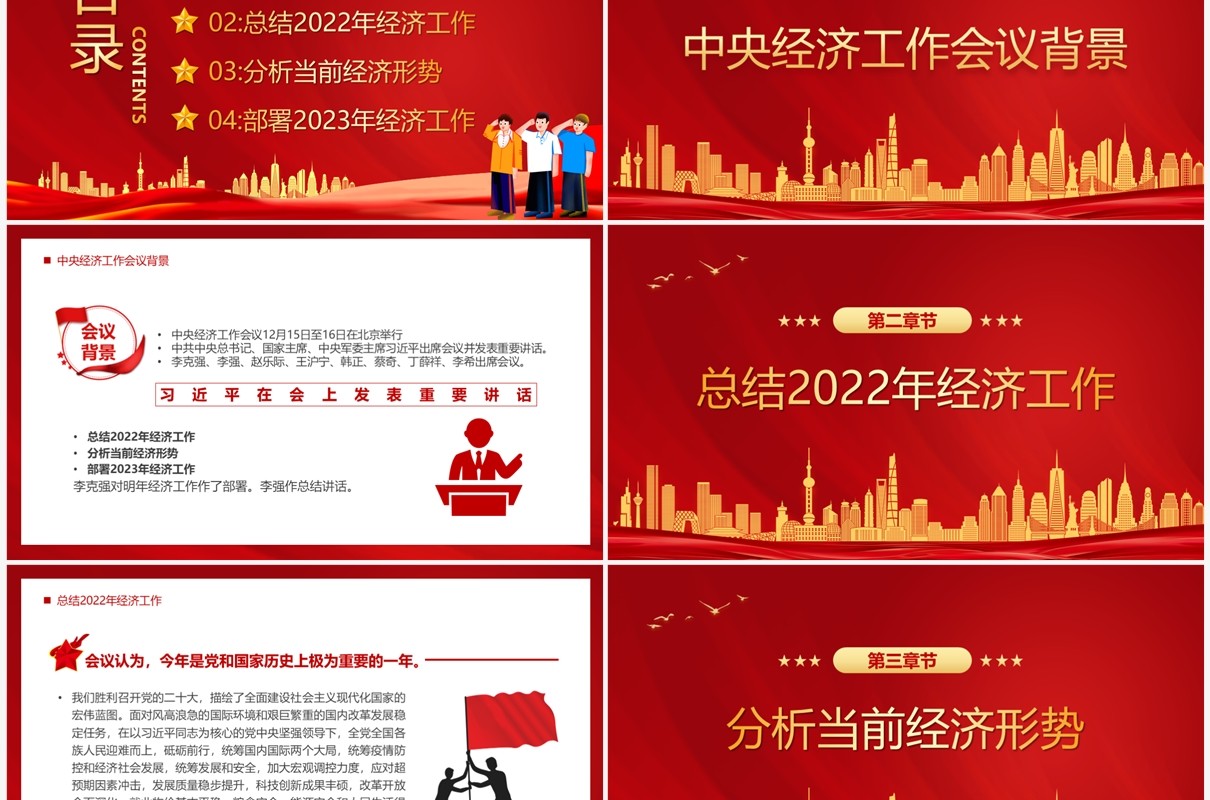 红色简约风2023经济工作这么干经济报告PPT模板
