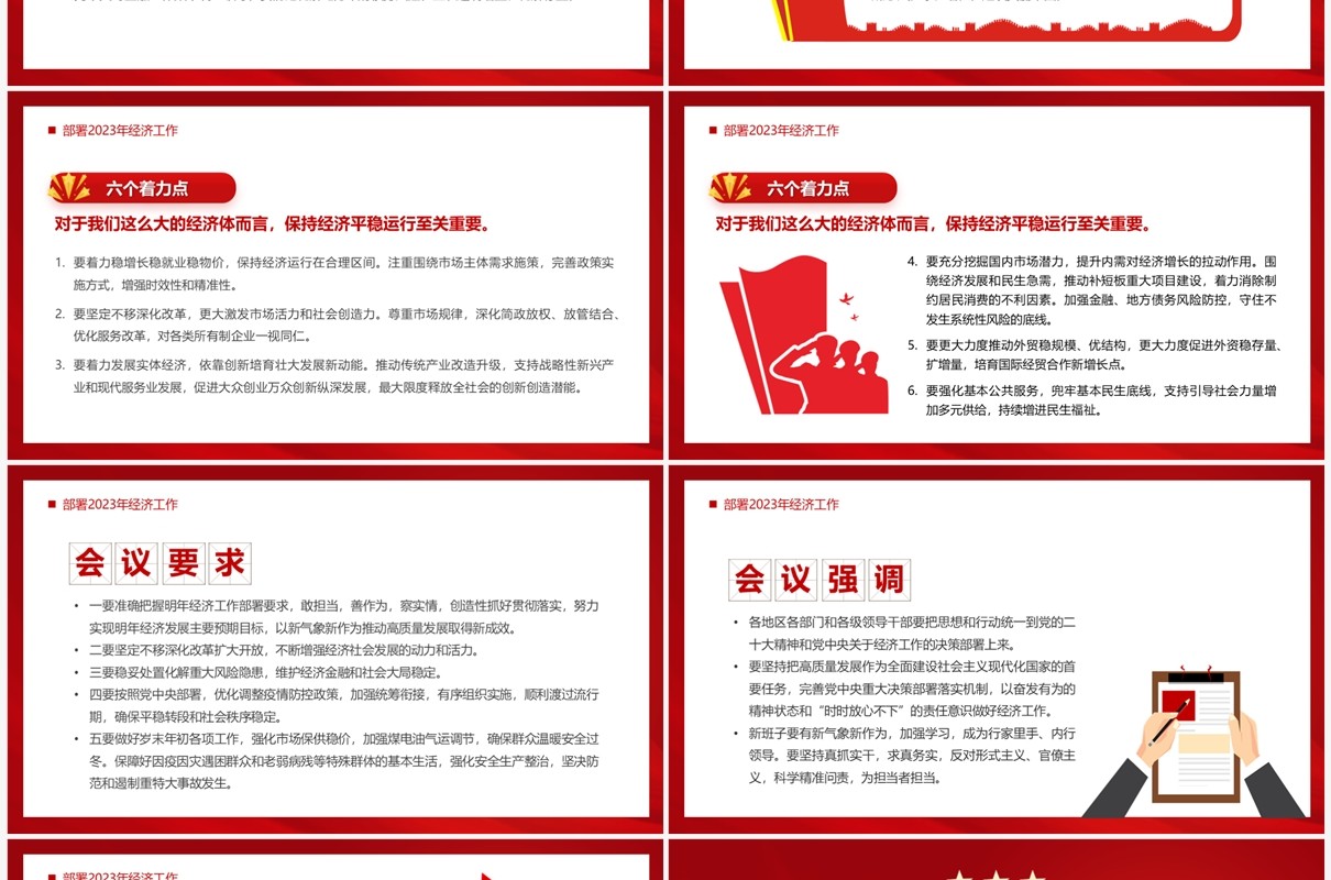 红色简约风2023经济工作这么干经济报告PPT模板