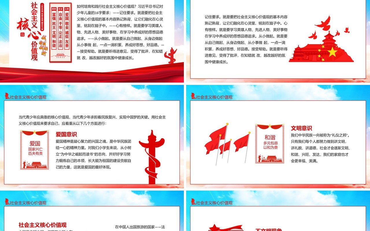 社会主义核心价值观记心间主题班会动态PPT模板