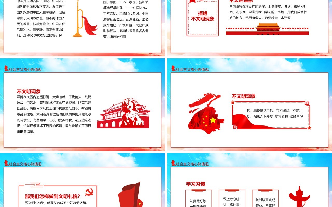 社会主义核心价值观记心间主题班会动态PPT模板