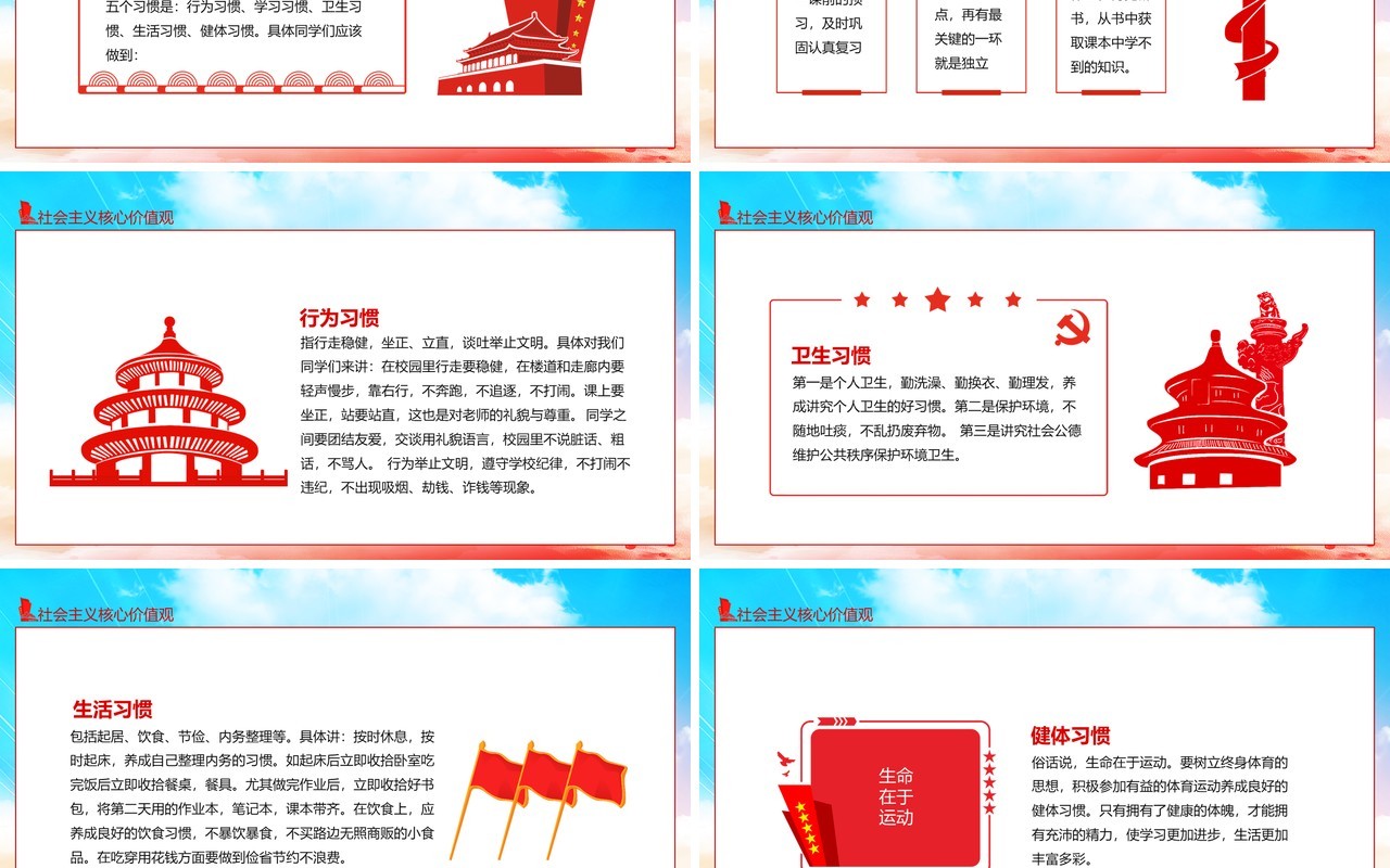 社会主义核心价值观记心间主题班会动态PPT模板