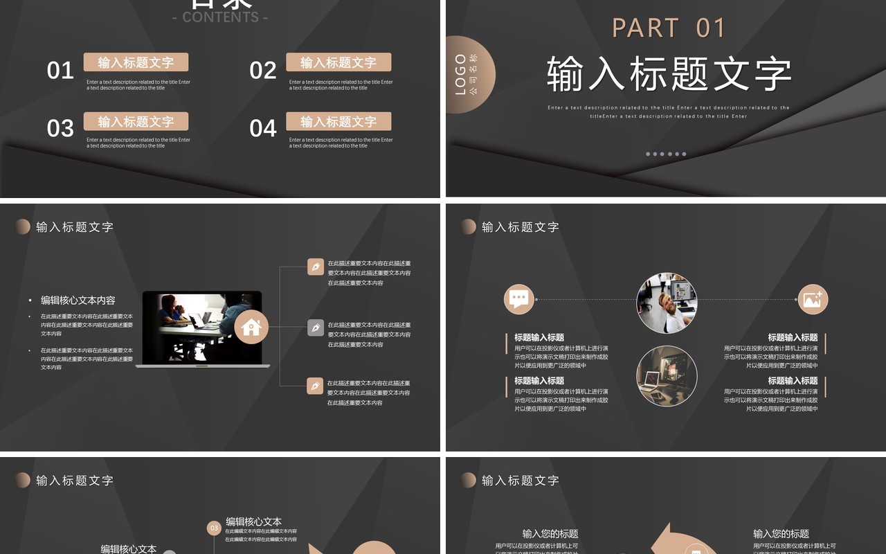 黑色商务商业融资计划书PPT通用模板