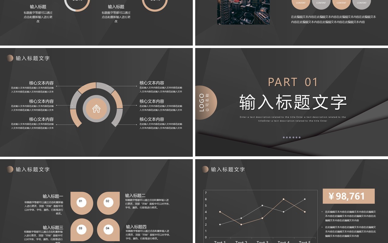 黑色商务商业融资计划书PPT通用模板