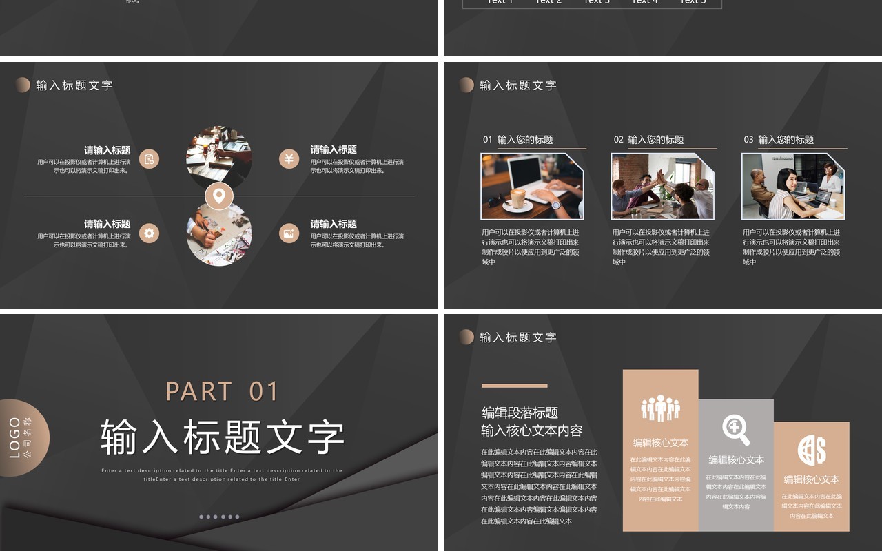 黑色商务商业融资计划书PPT通用模板