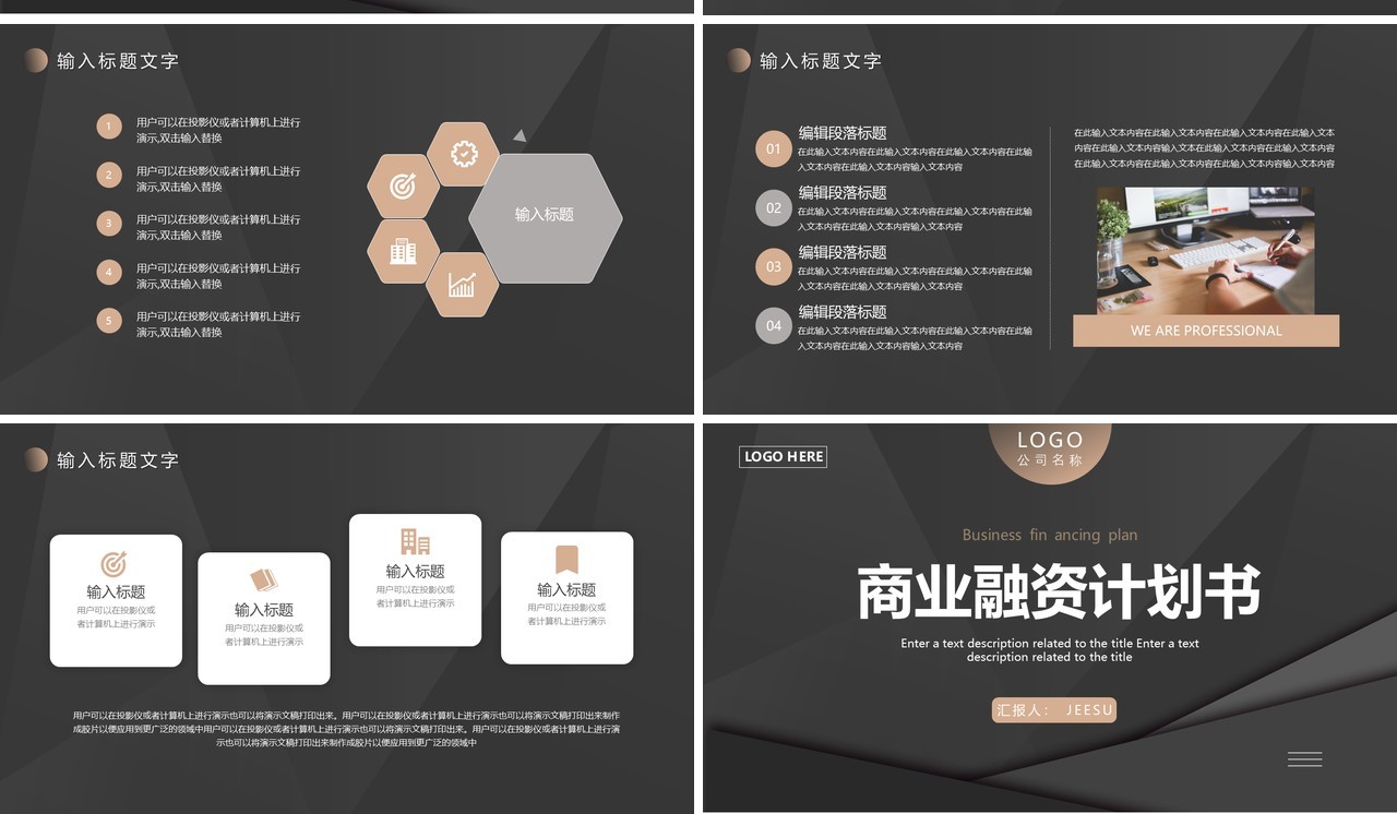 黑色商务商业融资计划书PPT通用模板