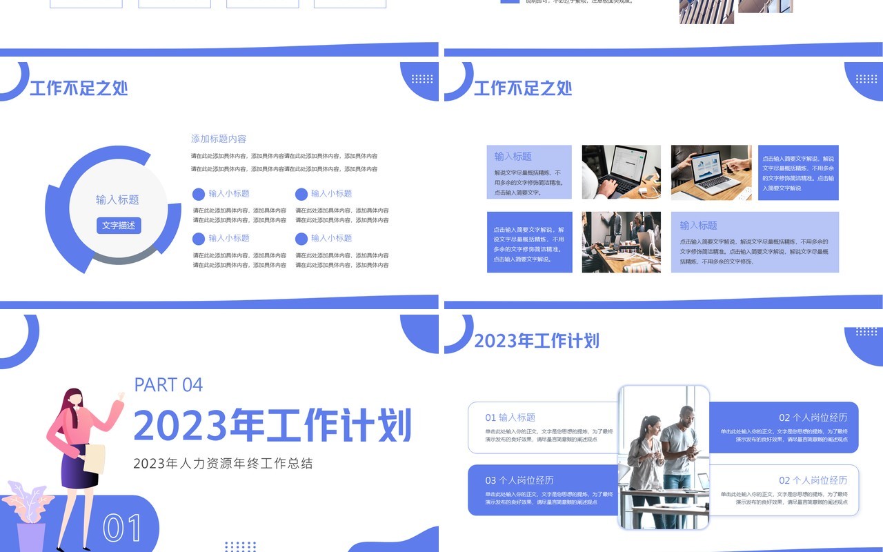 紫色插画风人力资源年终工作总结PPT模板