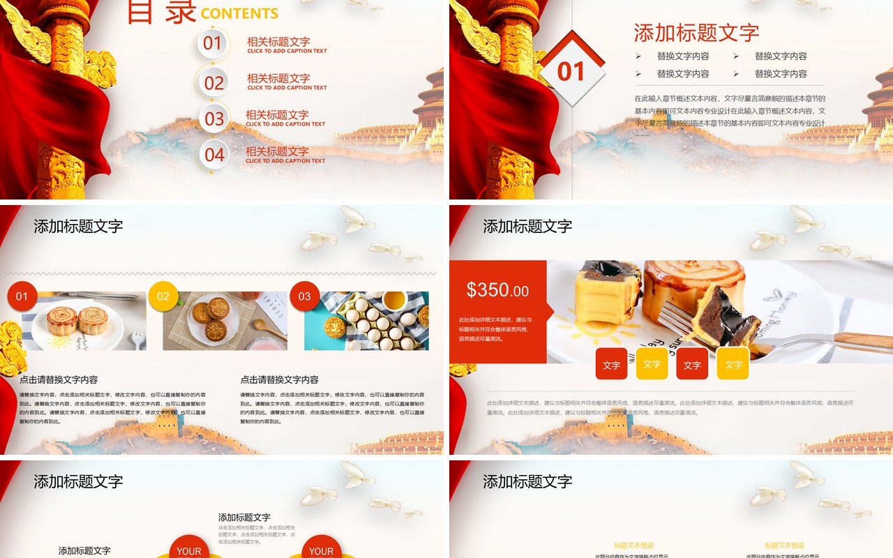 庆中秋迎国庆双节日主题活动PPT模板
