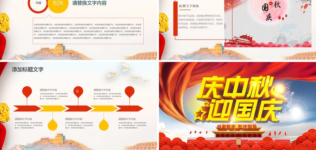 庆中秋迎国庆双节日主题活动PPT模板
