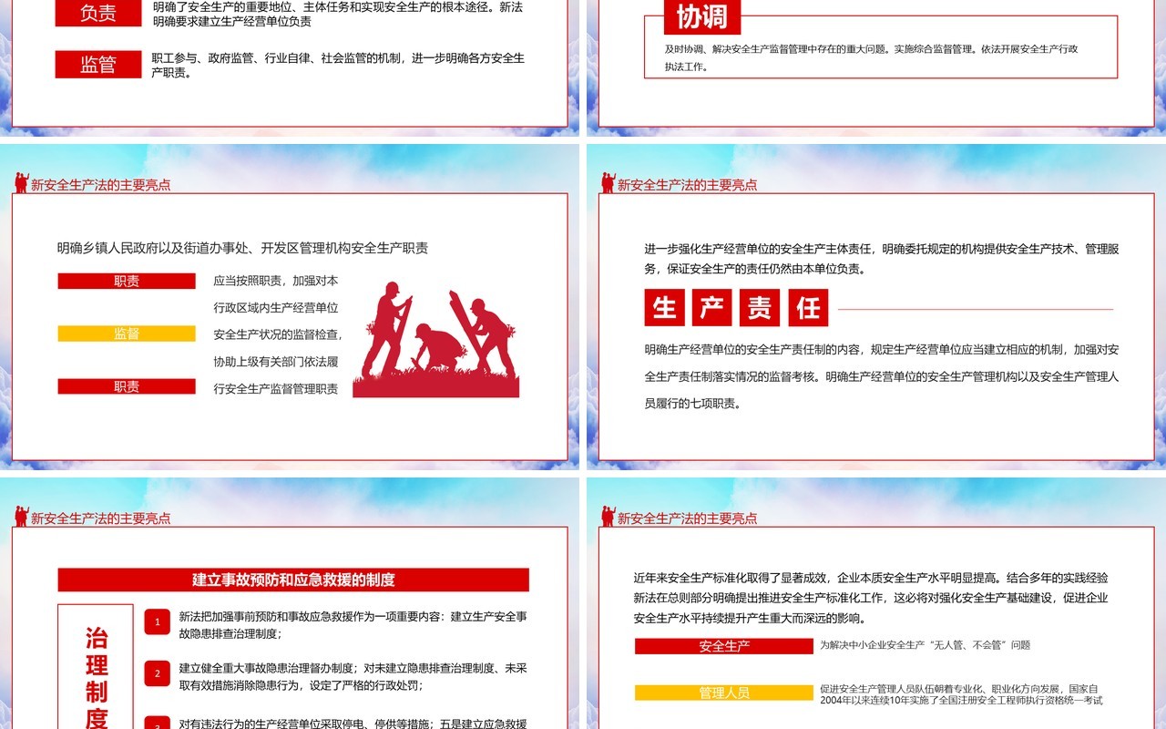 新安全生产法修改历程重点问题变化培训课件动态PPT模板