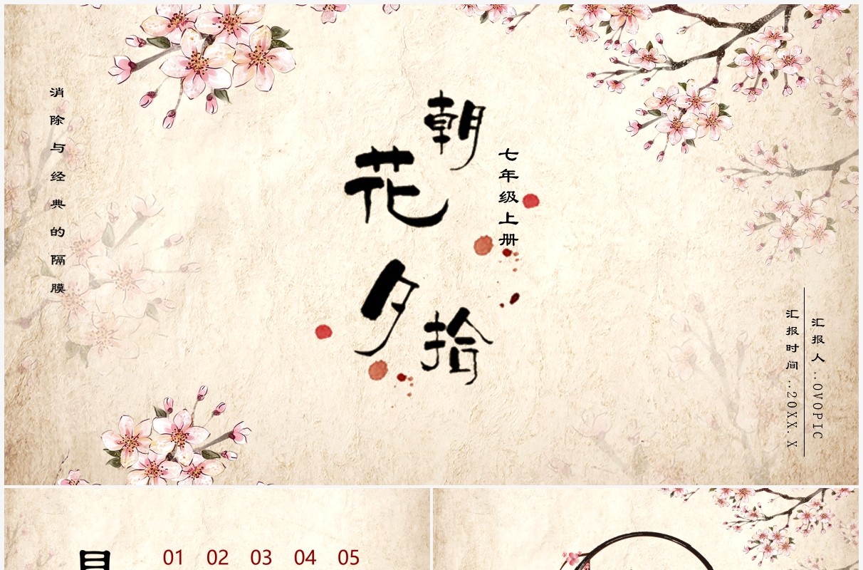 部编版七年级语文上册朝花夕拾课件PPT模板