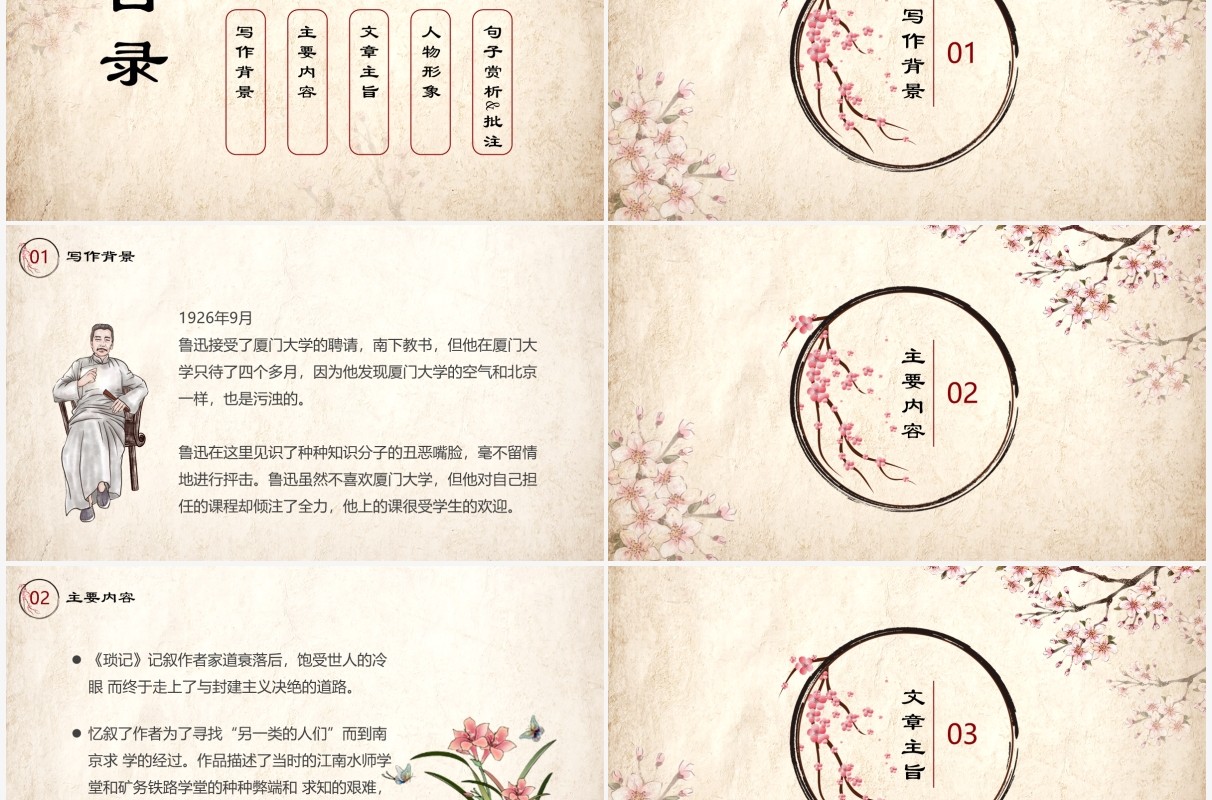 部编版七年级语文上册朝花夕拾课件PPT模板
